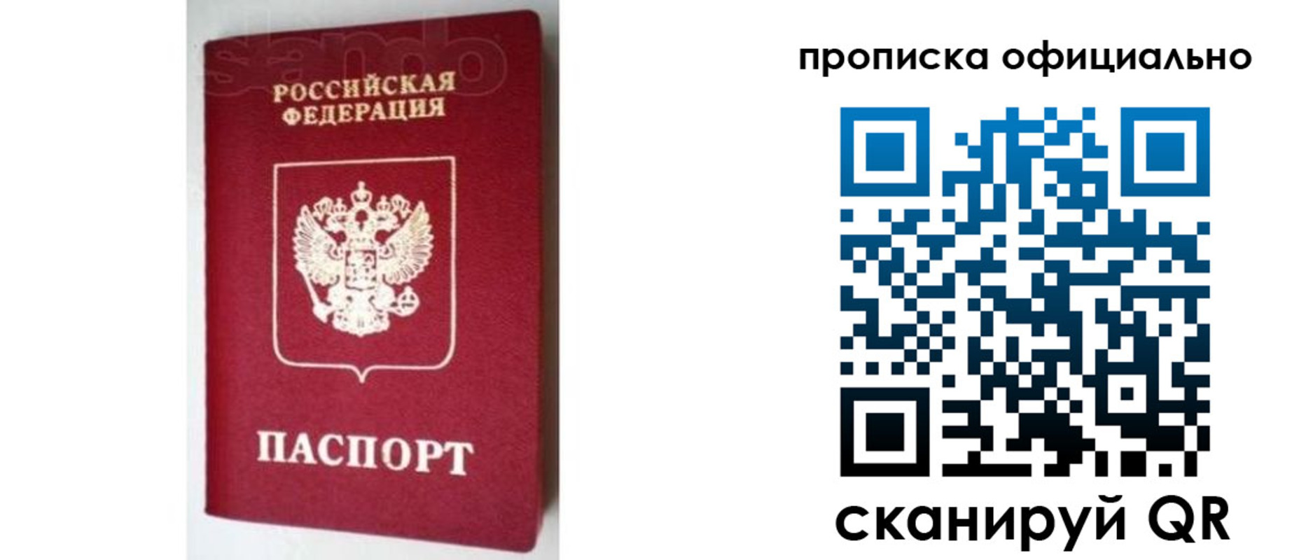 прописка для военкомата в Новокузнецке