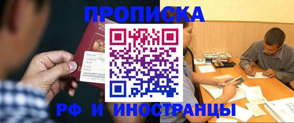 временная регистрация законно в Новокузнецке