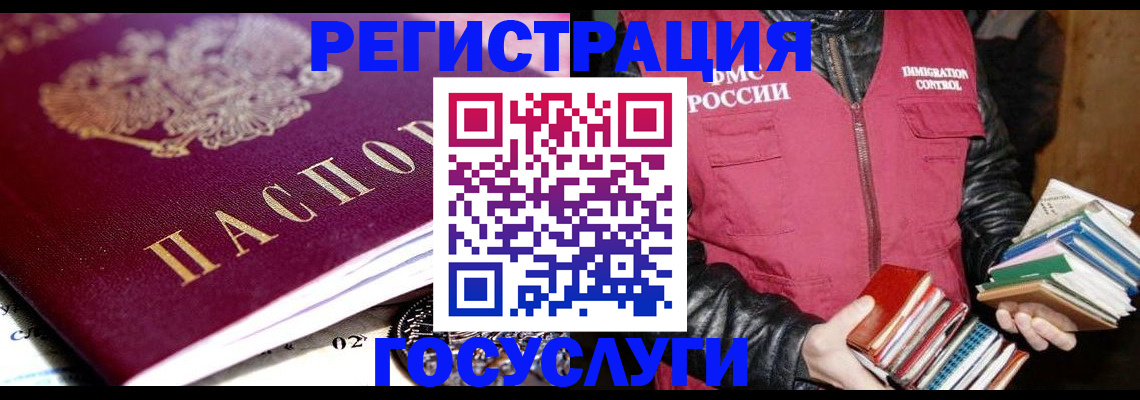 прописка штамп в Новокузнецке