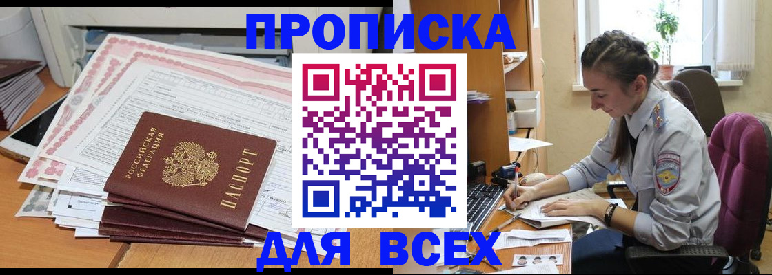 временная регистрация поиск в Новокузнецке